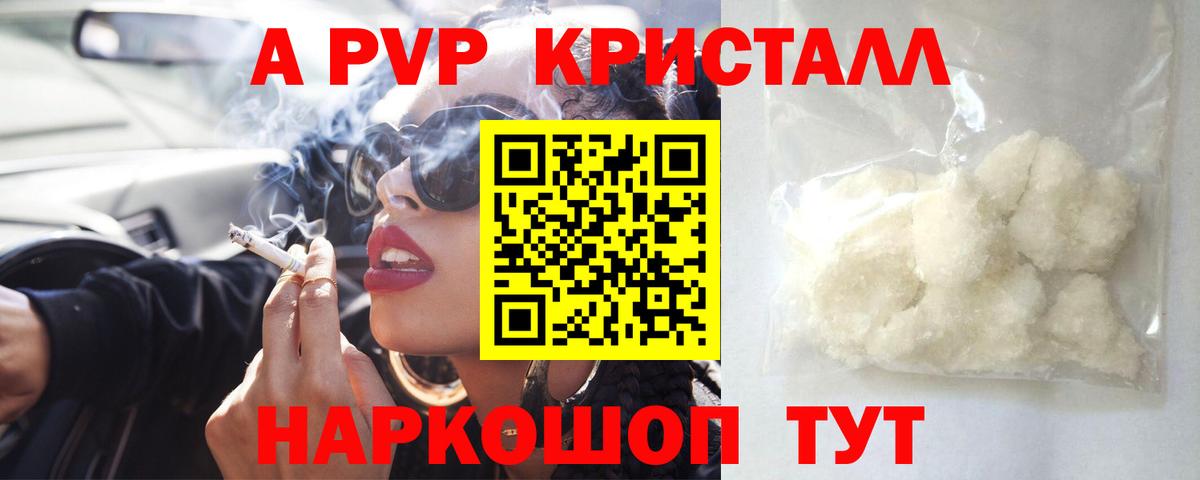 A-PVP  APVP кристаллы  A PVP кристаллы  Вход с VPN  Alpha-PVP мука  Первоуральск 
