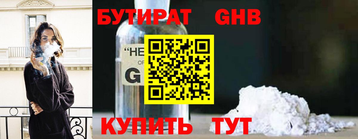 Бутират BDO 33% Первоуральск