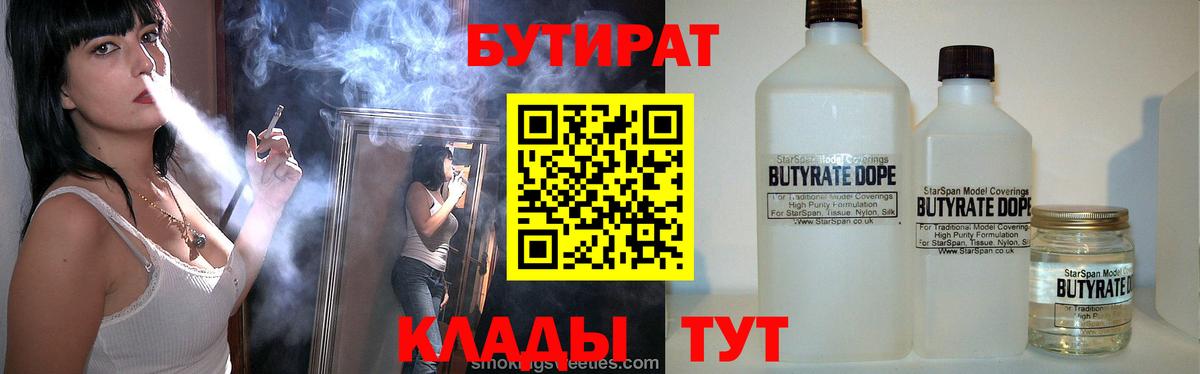 Бутират  Вход с VPN  Первоуральск  Бутират жидкий экстази 