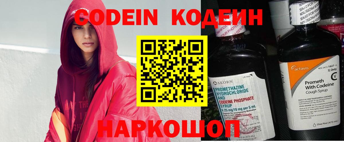 Codein Purple Drank Первоуральск