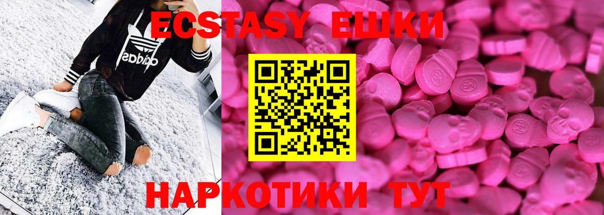 Экстази 280мг Первоуральск