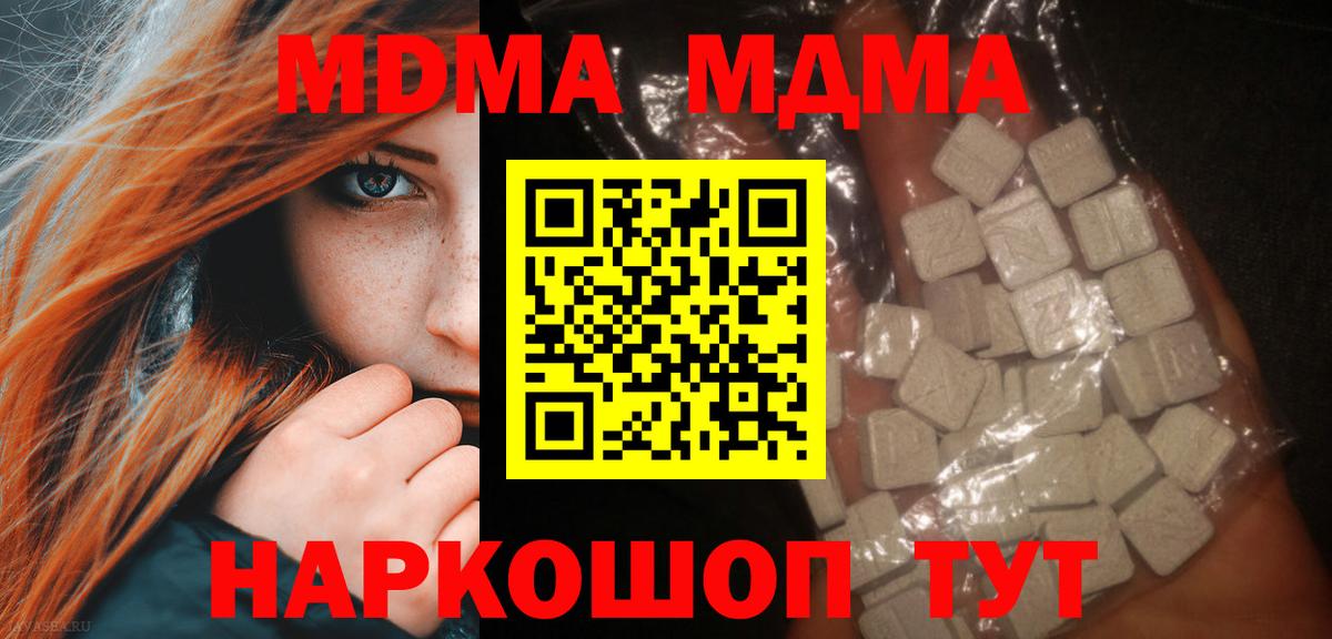Первоуральск  МДМА crystal  МДМА  Вход с VPN  МДМА кристаллы 